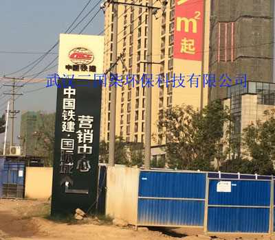 武汉汉阳中铁国际城采用三国柒天然真石漆施工